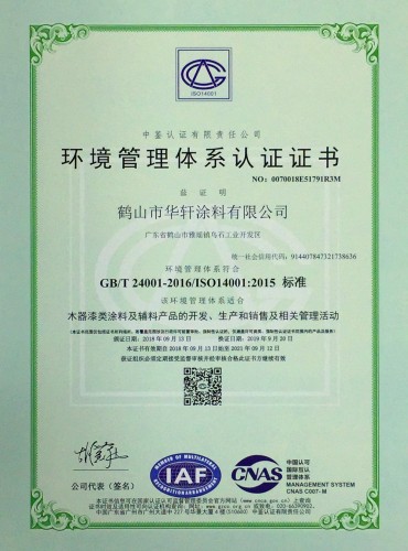 环境管理体系认证证书
