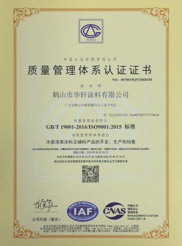 质量管理体系认证证书