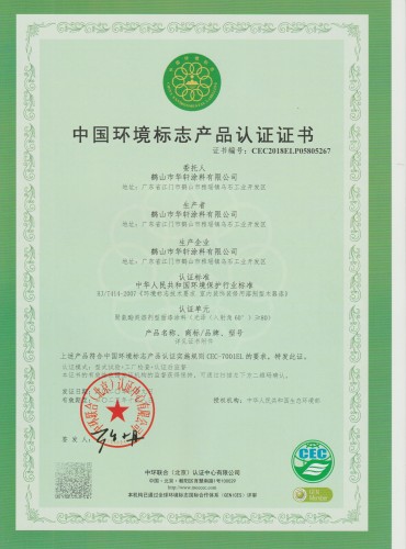 十环（聚氨酯类溶剂型面漆涂料2）